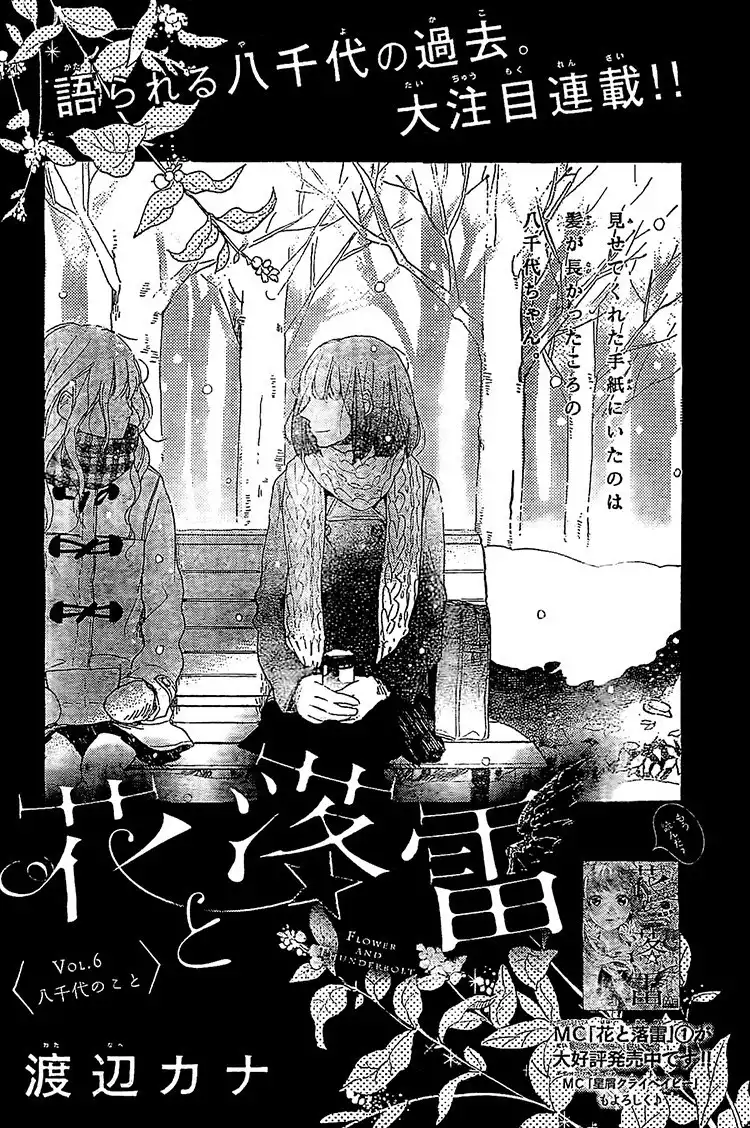 Hana to Rakurai Chapter 6 2